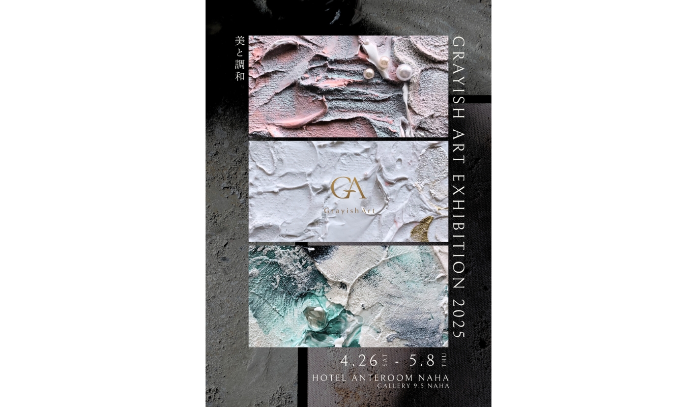 25.4.26.Sat-5.8.Thu】GRAYSH ART EXHIBITION 2025 | ホテル